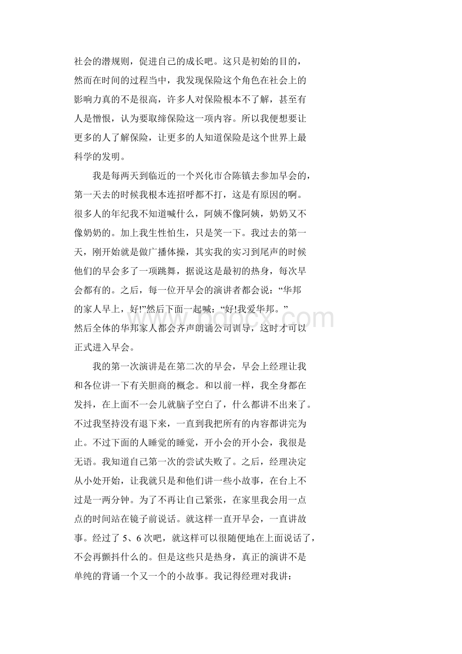 保险业务员实习报告.docx_第2页