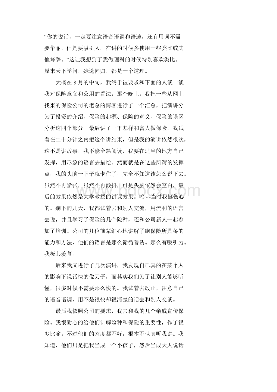 保险业务员实习报告Word文件下载.docx_第3页