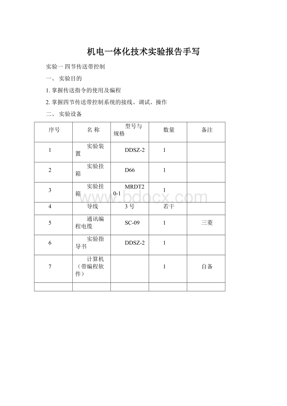 机电一体化技术实验报告手写文档格式.docx