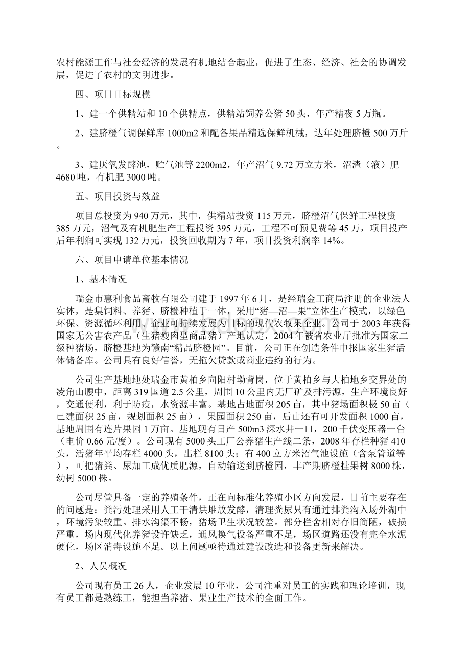 推广猪人工授精技术和三沼沼气沼液沼渣综合利用技术项目可行性研究报告.docx_第3页