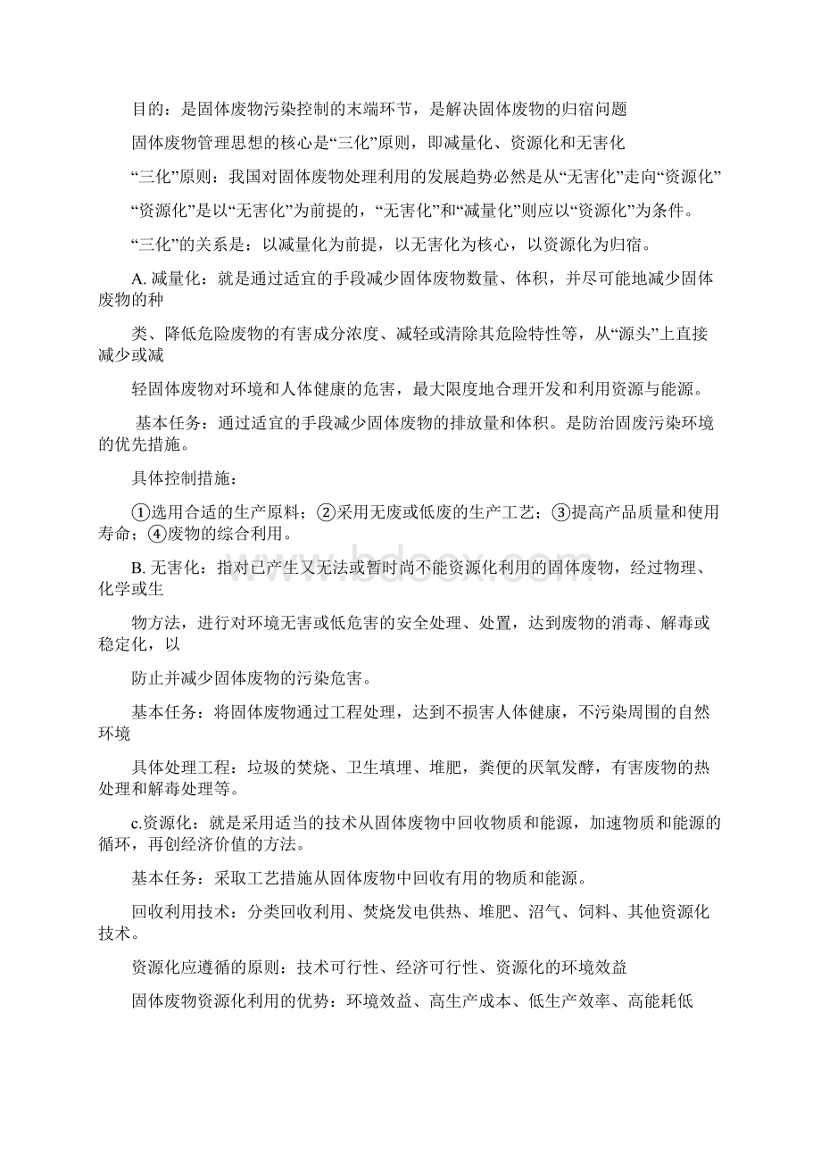 固体废物处理与处置名词解释.docx_第2页