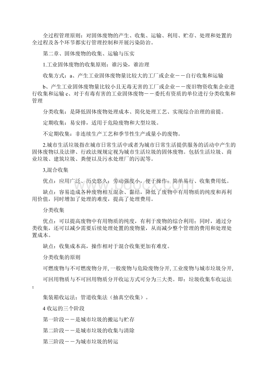 固体废物处理与处置名词解释.docx_第3页