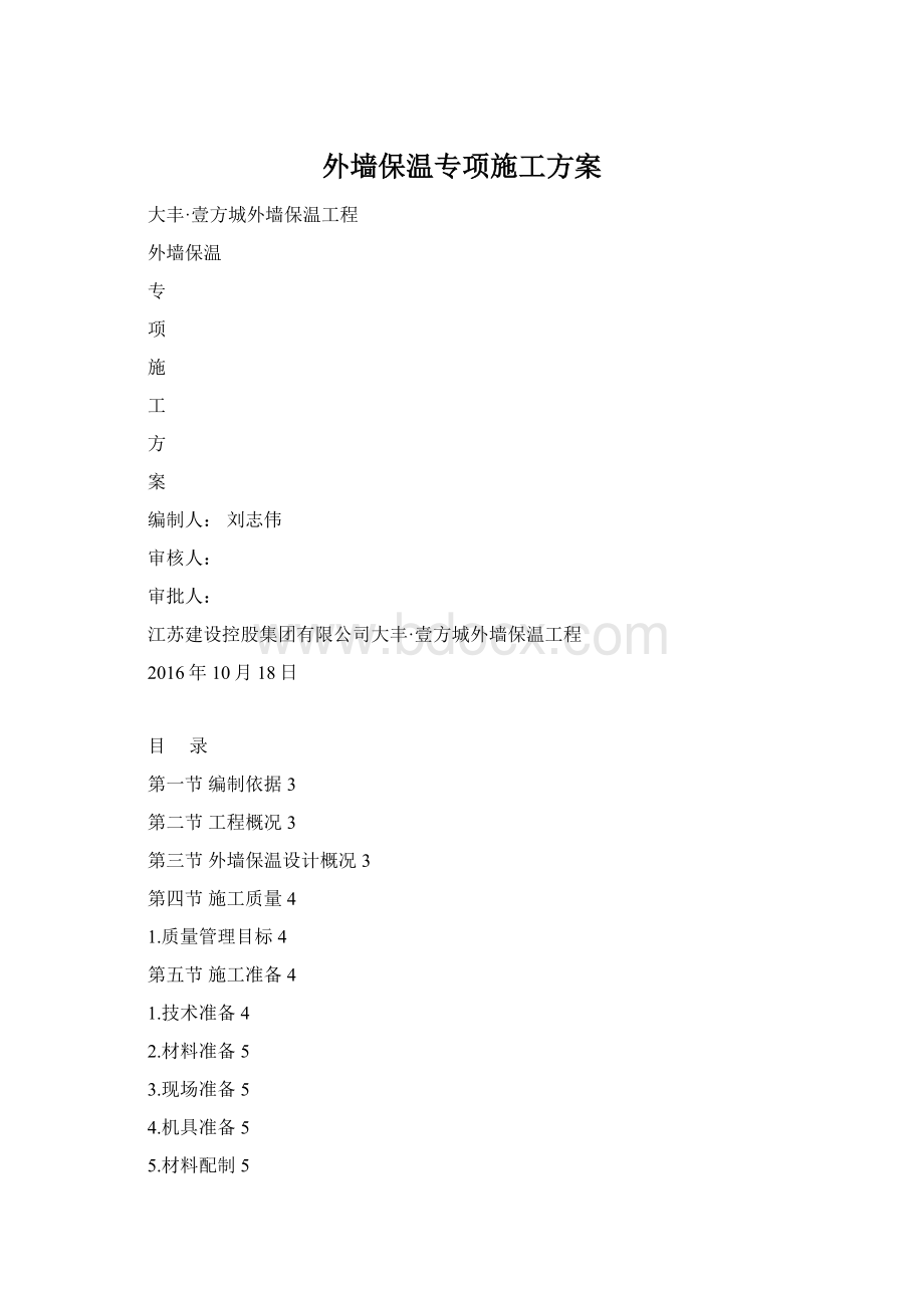 外墙保温专项施工方案Word格式.docx_第1页