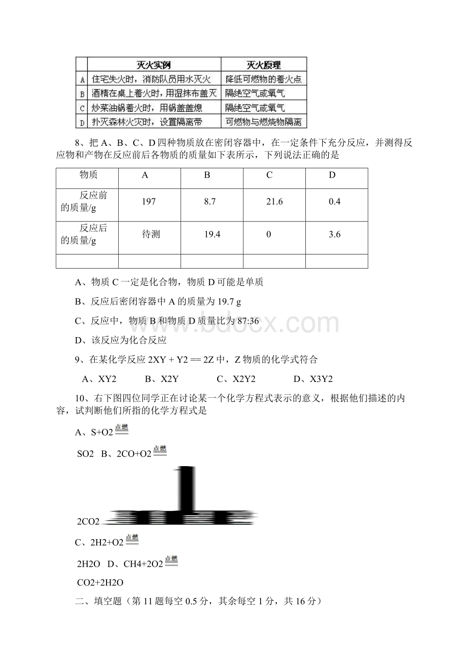 新人教九年级化学上册期末测试题五份Word下载.docx_第2页