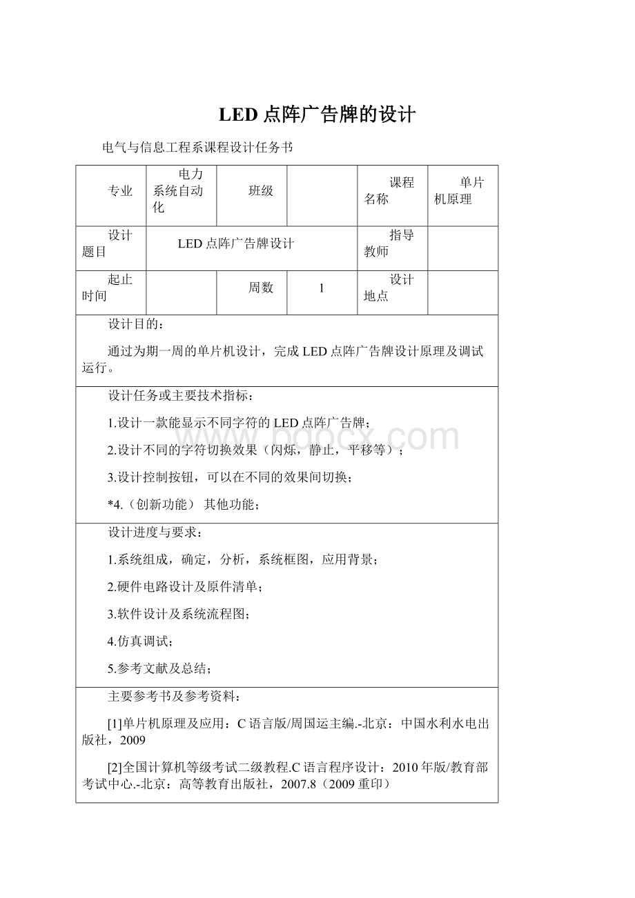 LED点阵广告牌的设计Word文件下载.docx_第1页