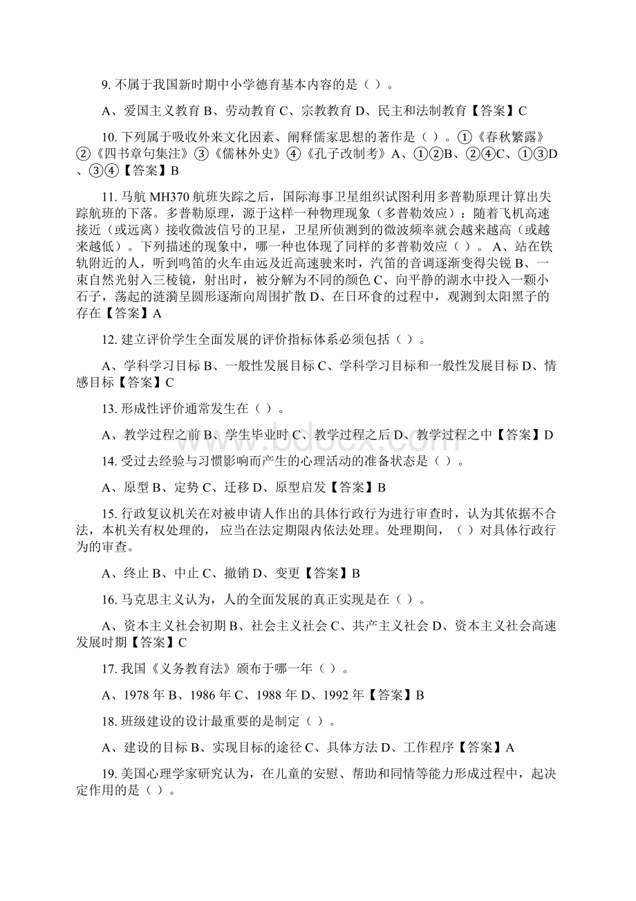 国考河北省承德市教师教育类招聘考试事业单位教师招聘考试《职业能力测验》最新文档格式.docx_第2页