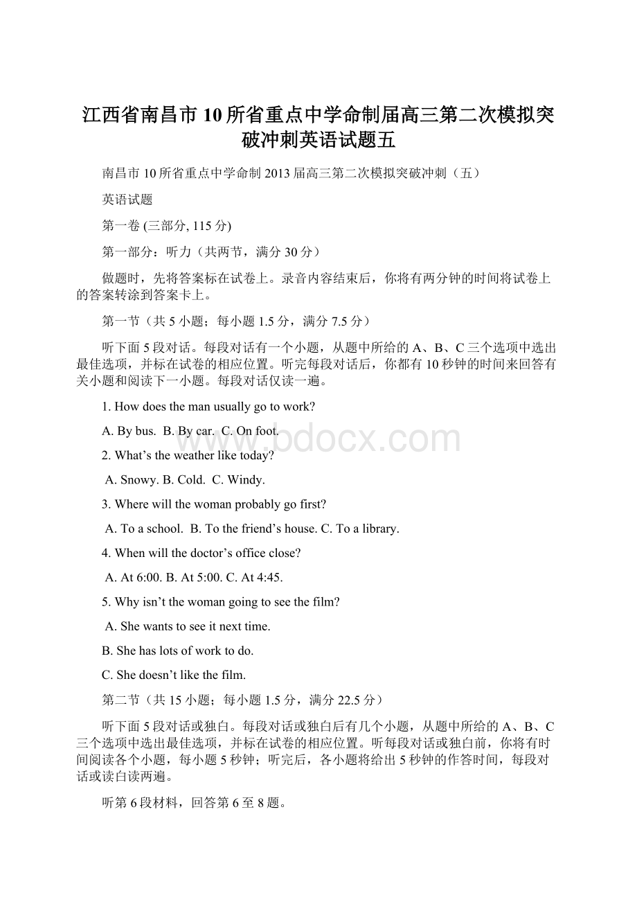 江西省南昌市10所省重点中学命制届高三第二次模拟突破冲刺英语试题五Word下载.docx_第1页