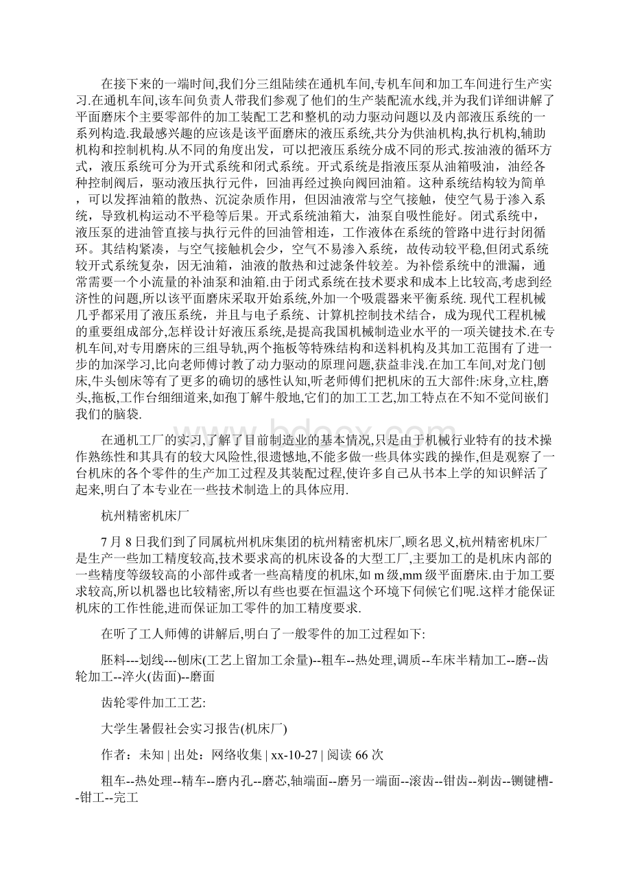 机床实习报告4篇Word文档格式.docx_第3页