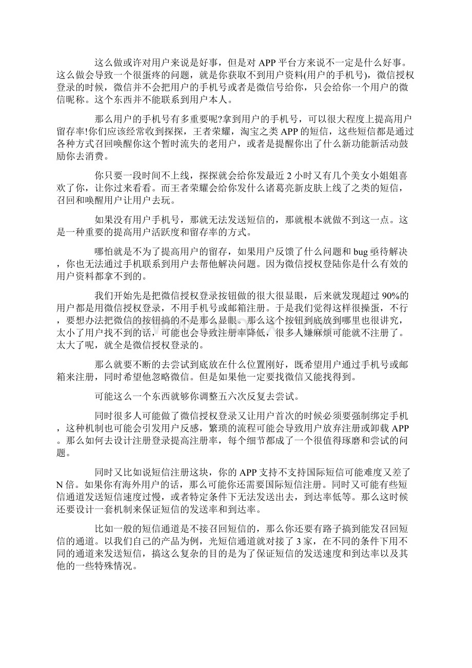 开发像微信这样的APP的难点和重点Word文档下载推荐.docx_第2页