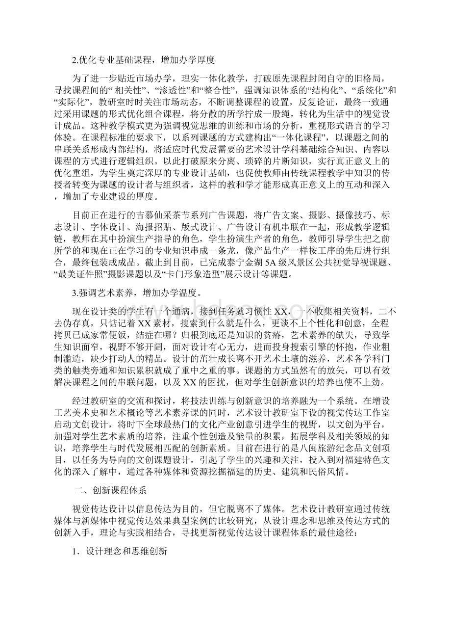 关于视觉传达专业开展多样化教学改革的初步方案.docx_第2页