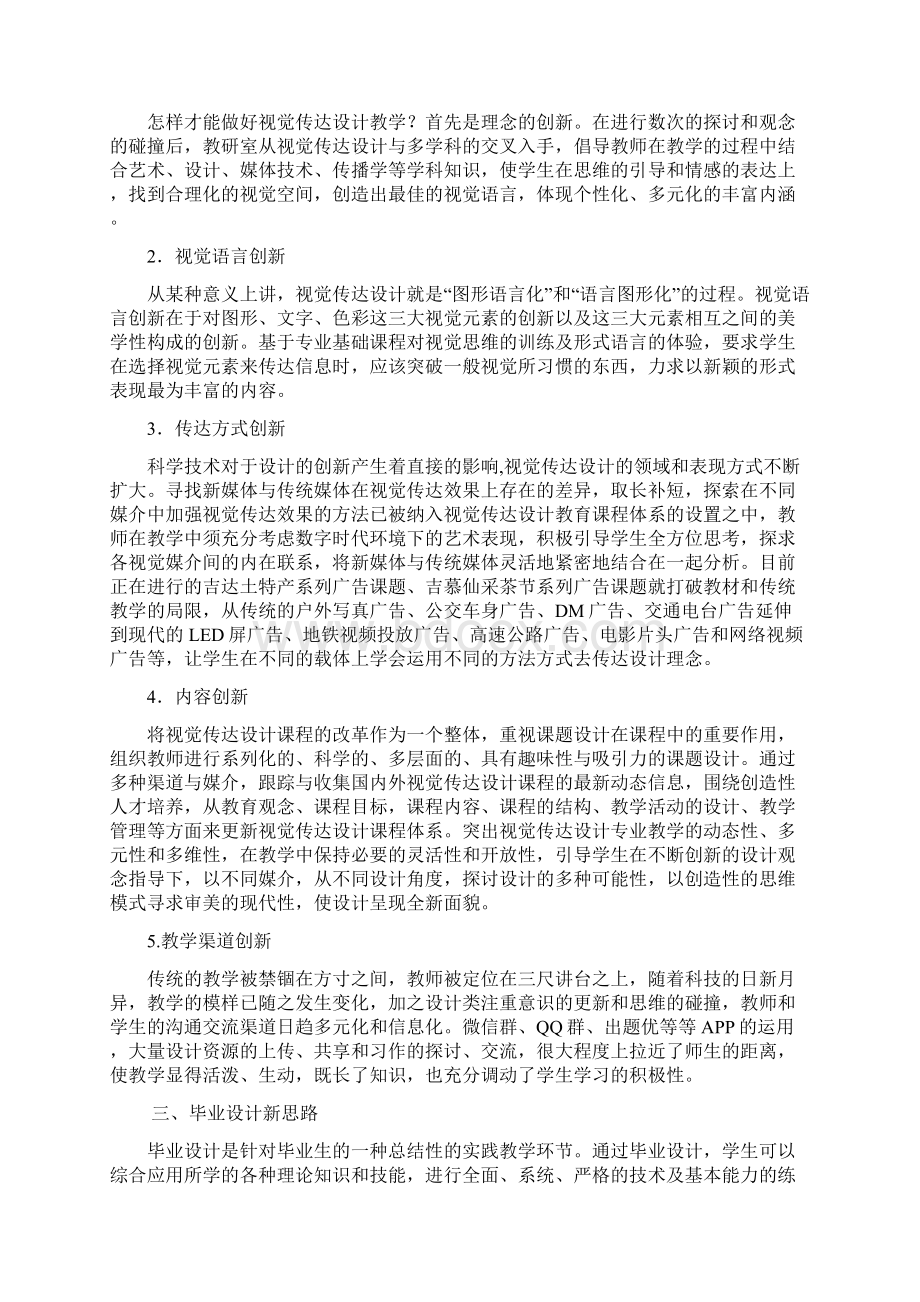 关于视觉传达专业开展多样化教学改革的初步方案.docx_第3页