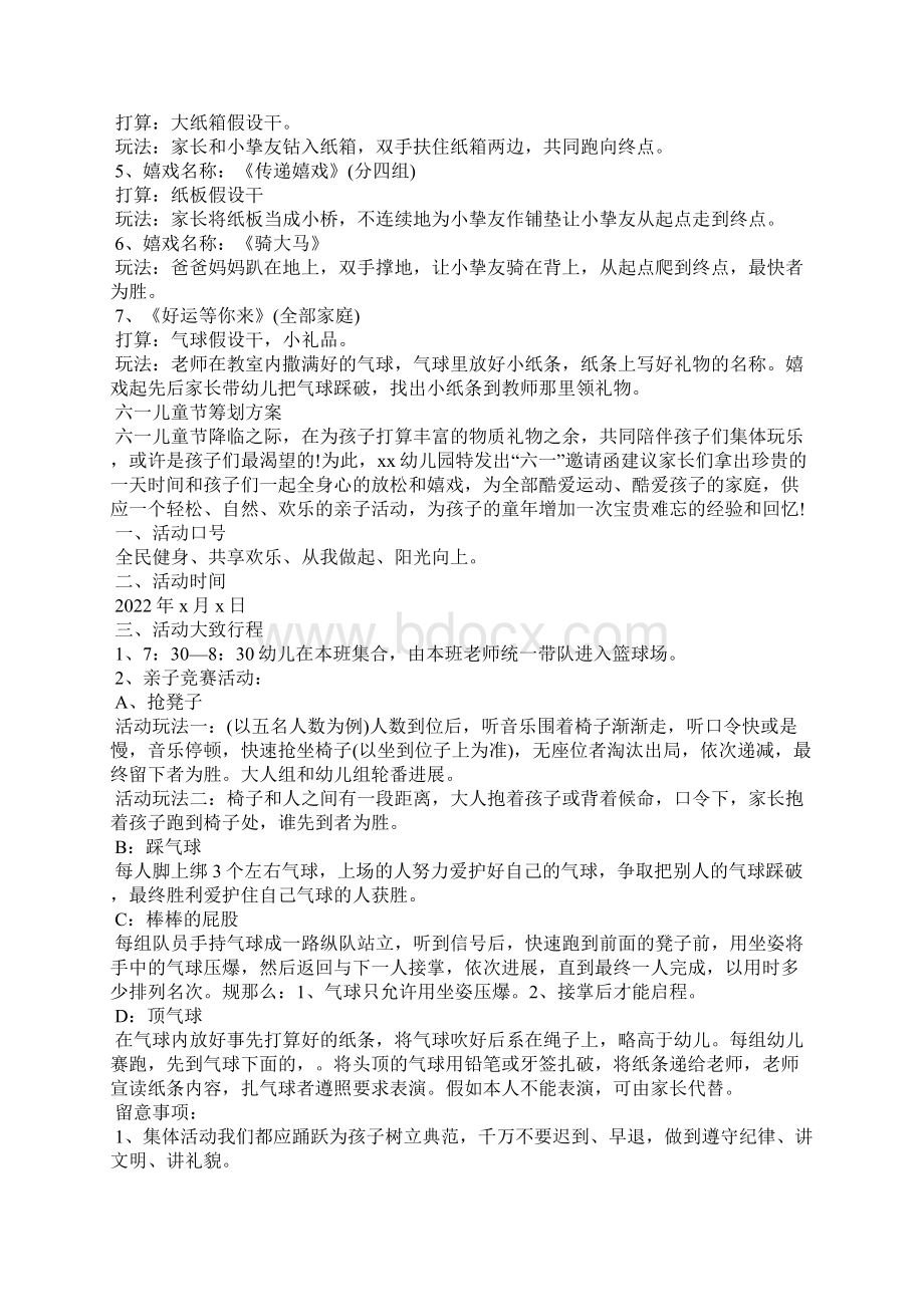 幼儿园61儿童节活动方案六一儿童节策划方案精选5篇.docx_第3页