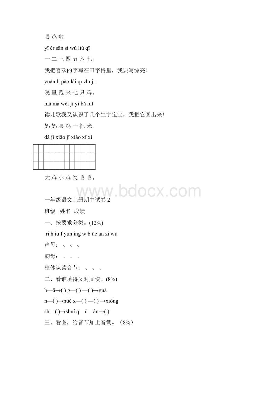 一年级语文期中试题33Word文档格式.docx_第3页