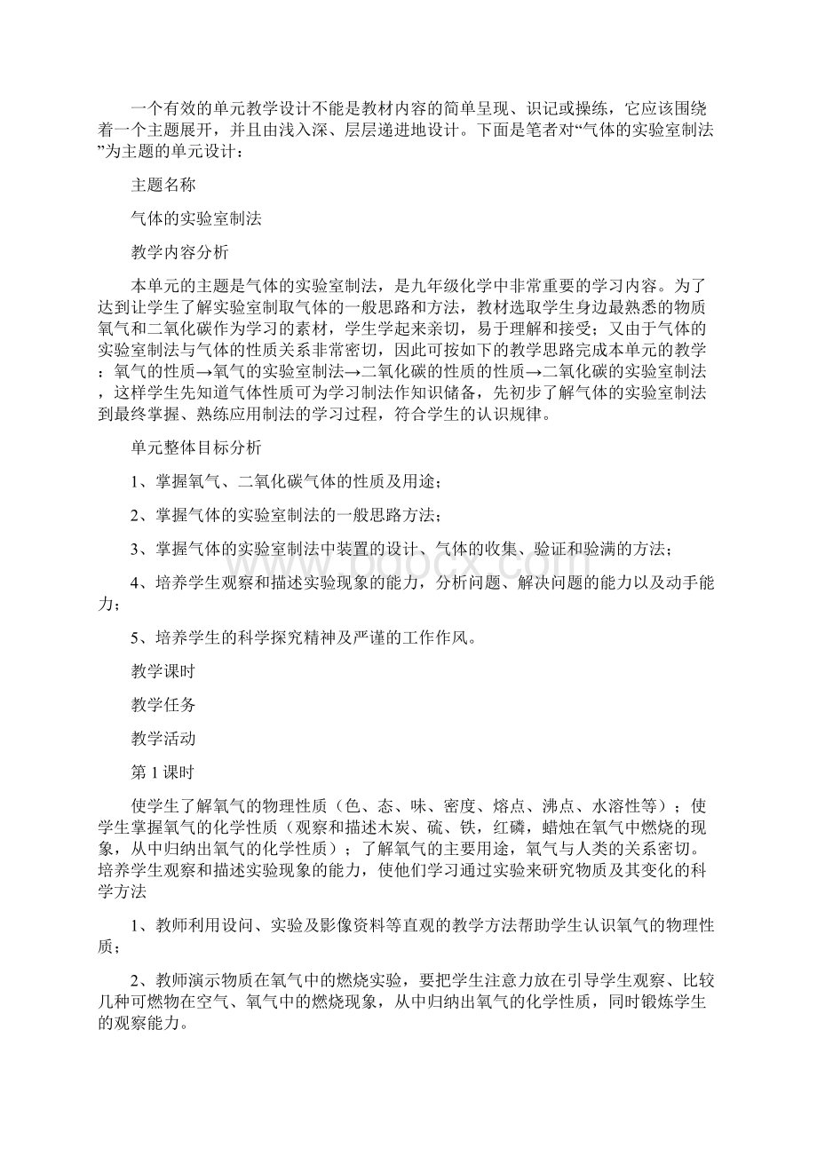 单元教学设计心得优秀word范文 12页Word文件下载.docx_第3页