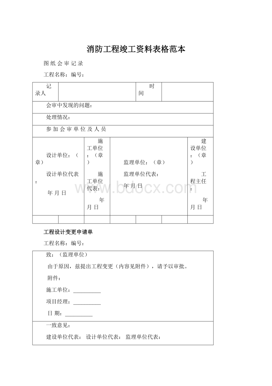 消防工程竣工资料表格范本Word格式文档下载.docx