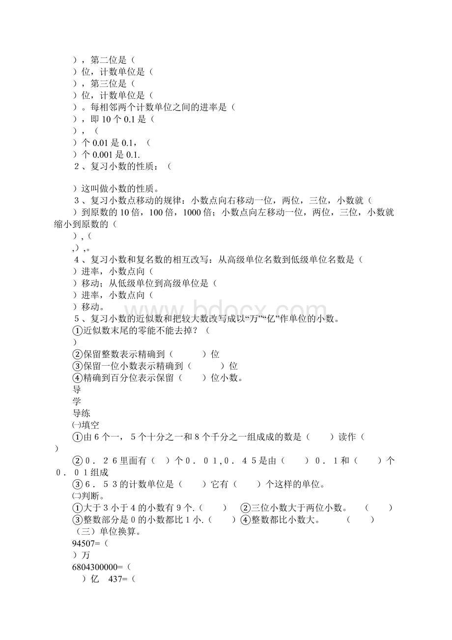 教育学习文章运算定律与简便运算复习课导学案.docx_第3页