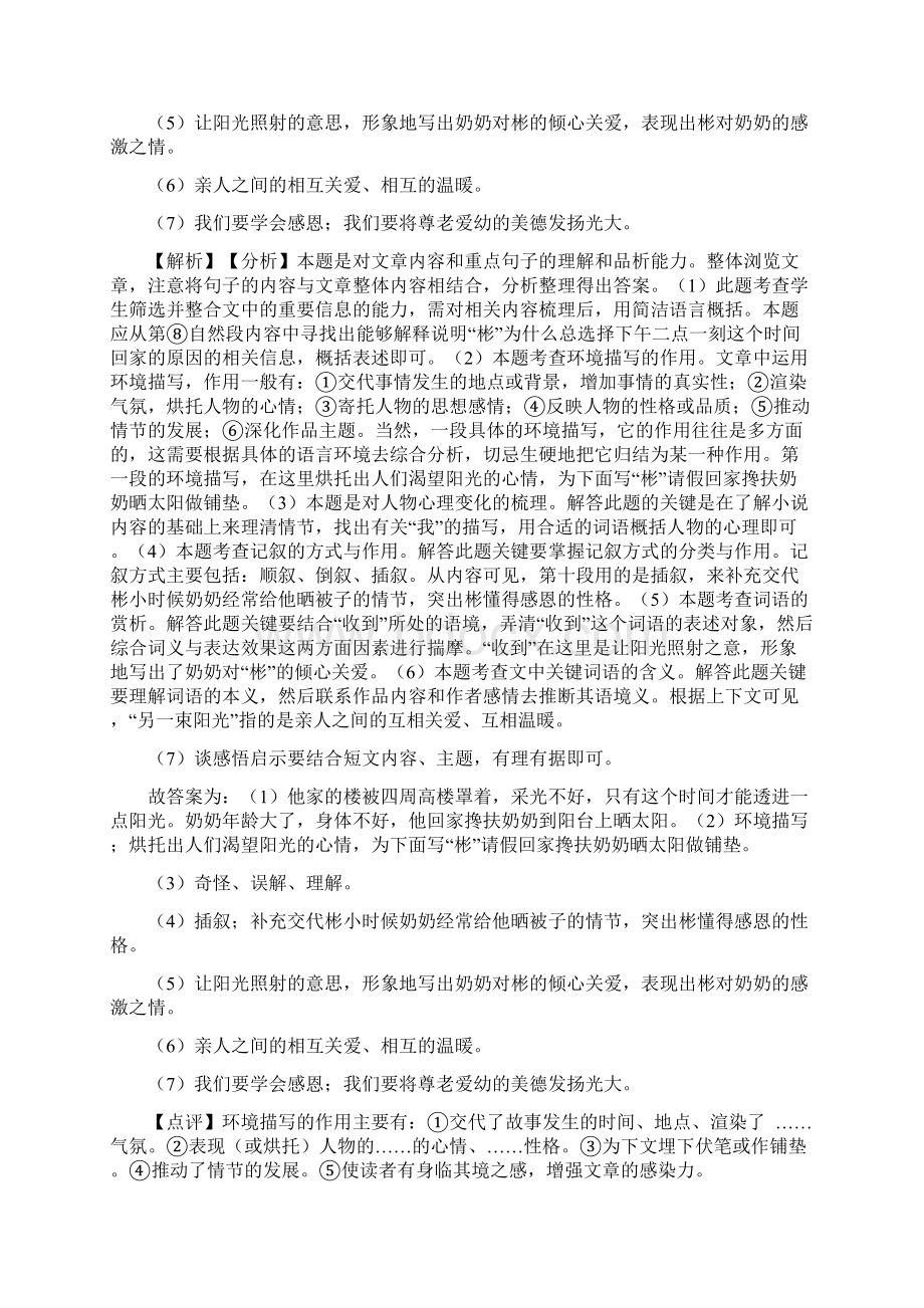 初三中考初中语文阅读理解专题训练及答案带解析Word文档格式.docx_第3页