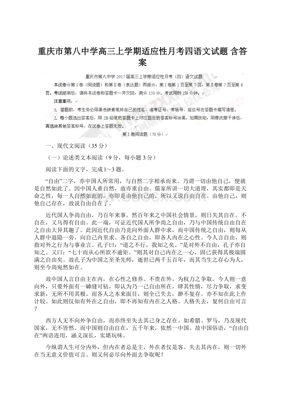 重庆市第八中学高三上学期适应性月考四语文试题 含答案.docx