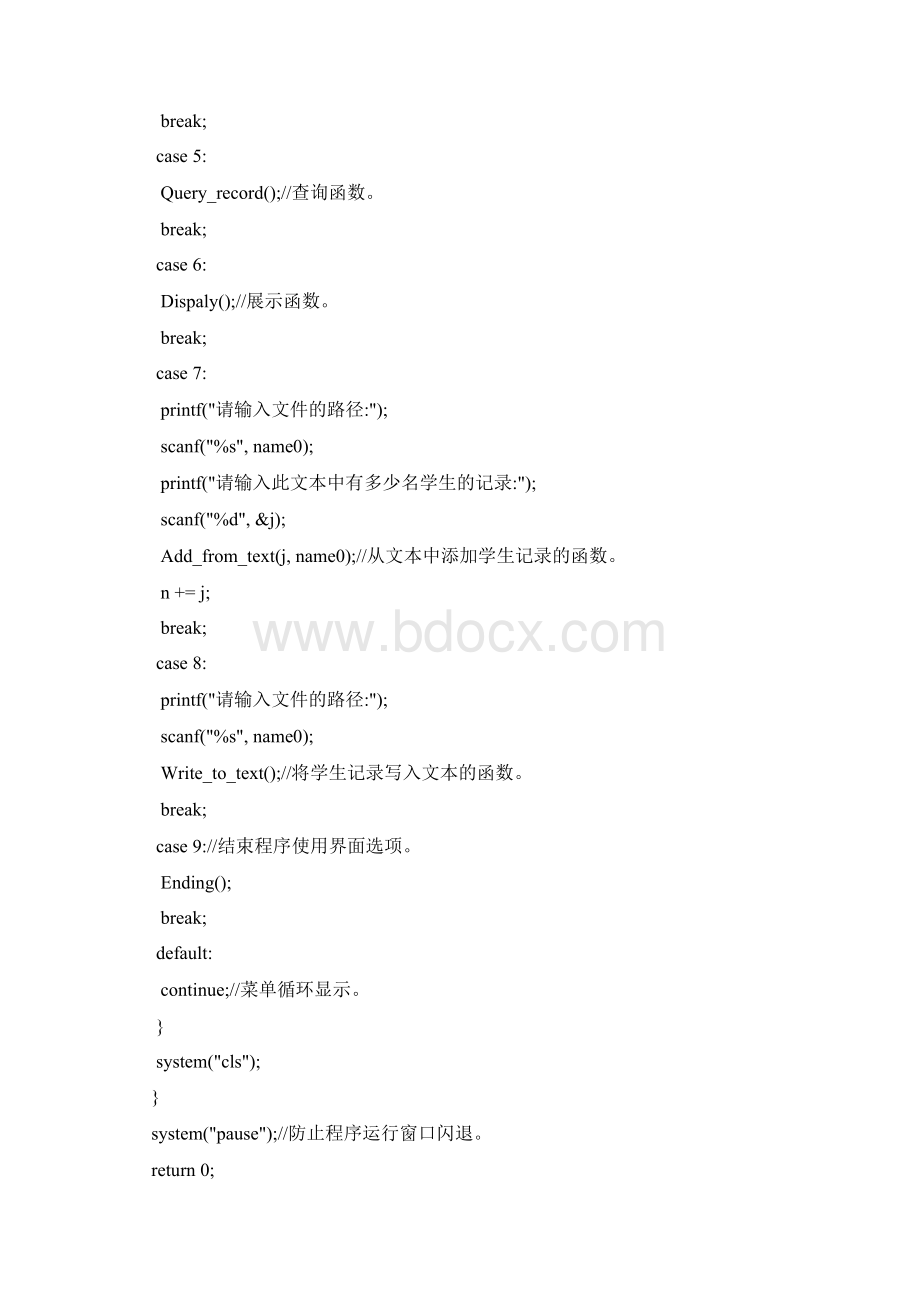 C语言课程设计报告1doc.docx_第3页