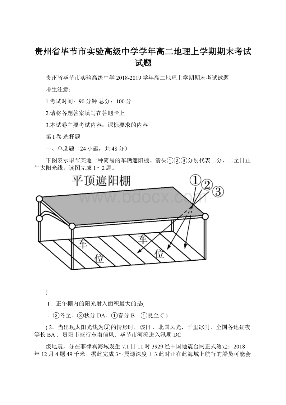 贵州省毕节市实验高级中学学年高二地理上学期期末考试试题Word文档下载推荐.docx