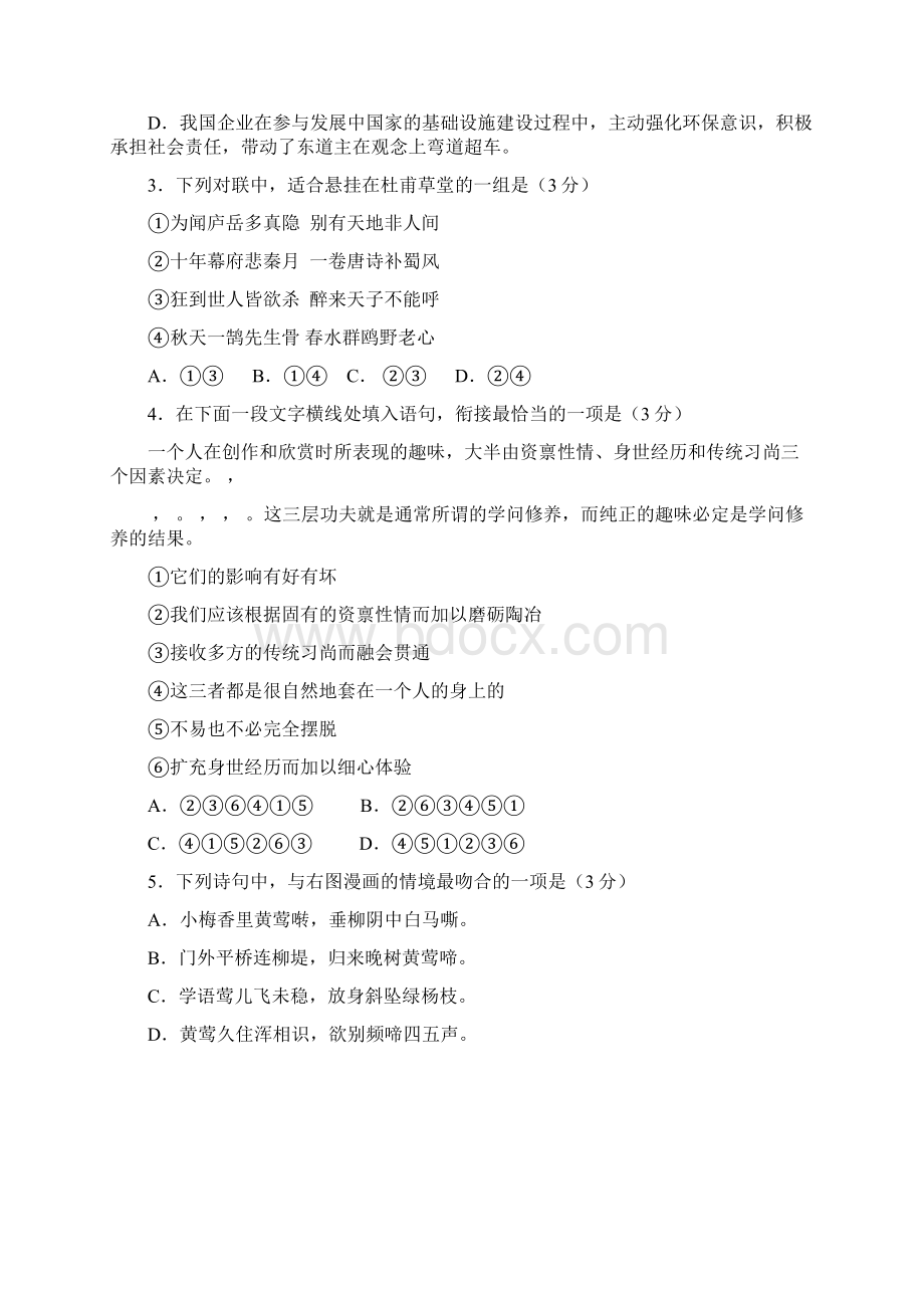 江苏语文高考试题文档版无答案.docx_第2页