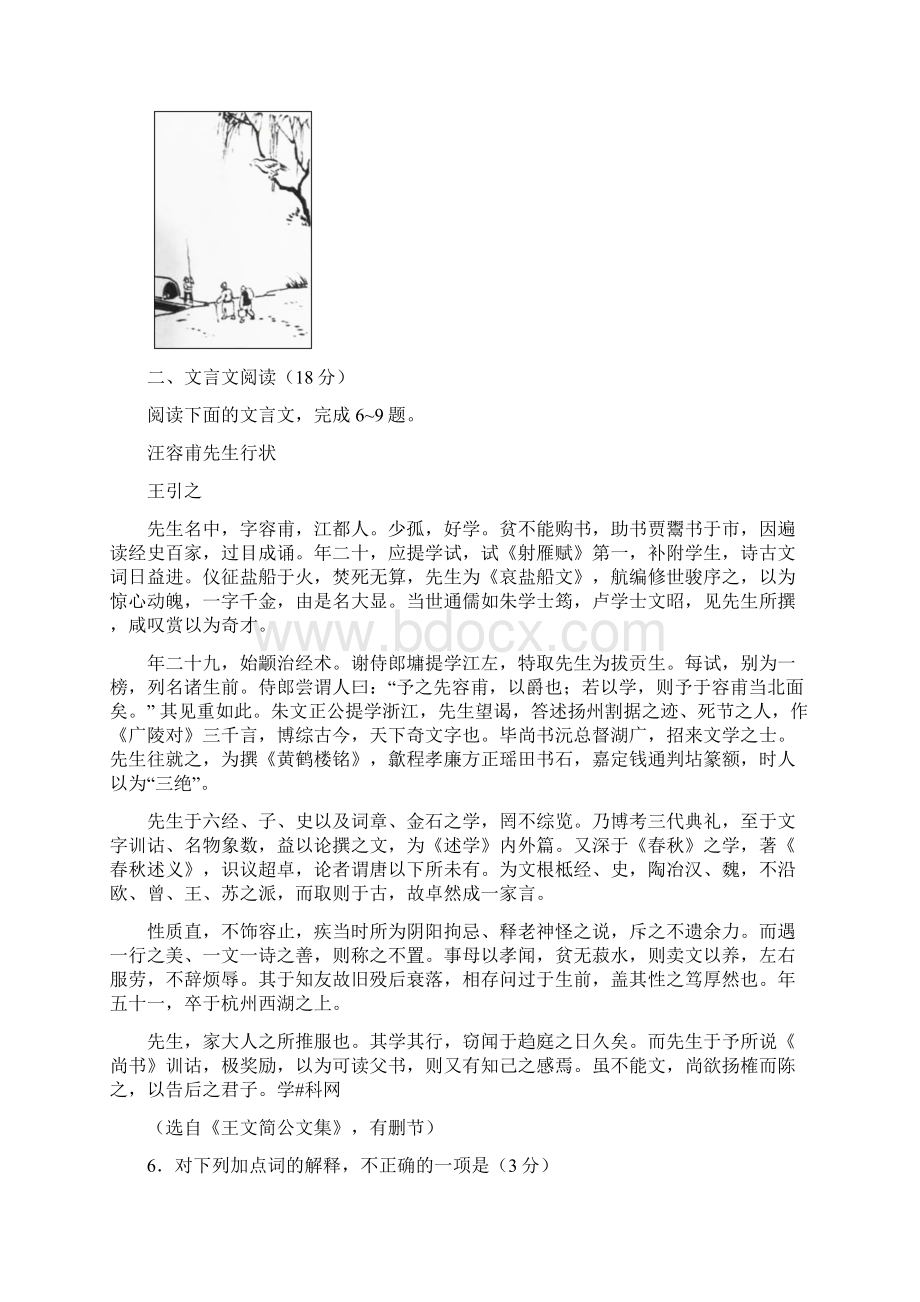 江苏语文高考试题文档版无答案.docx_第3页