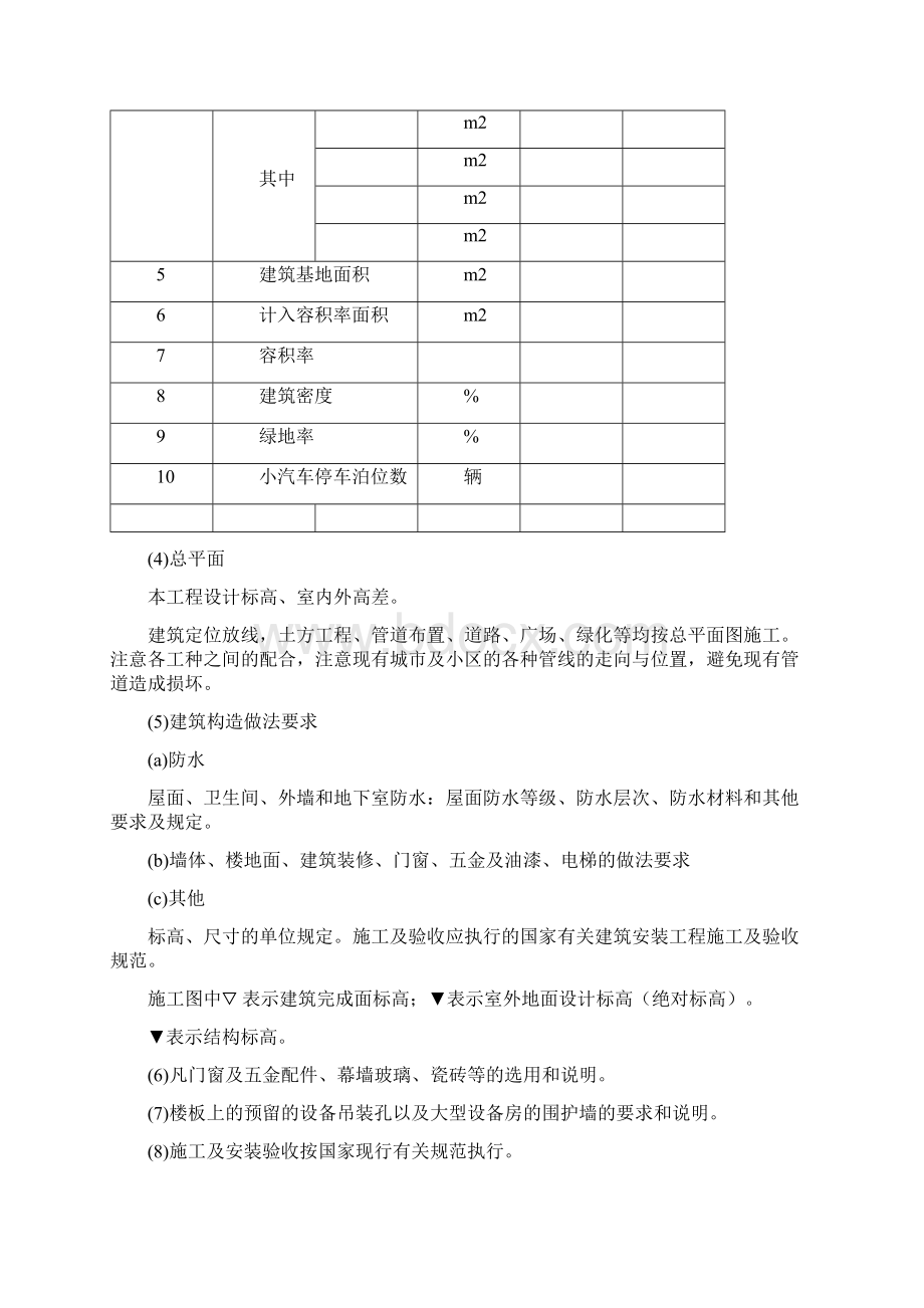 中工土木工程专业毕业设计施工图绘制有关说明打印4.docx_第2页