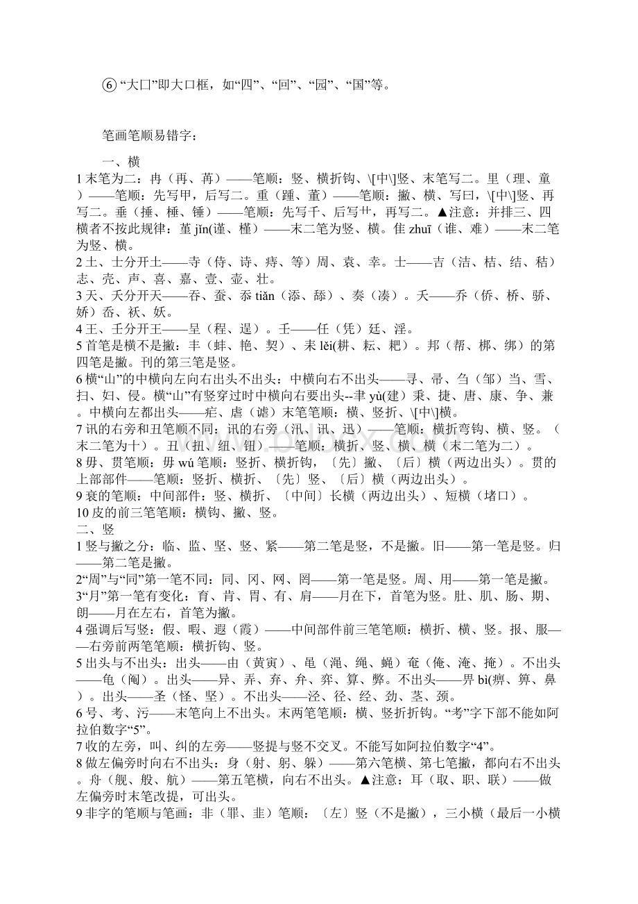 笔画笔顺培训文档格式.docx_第3页