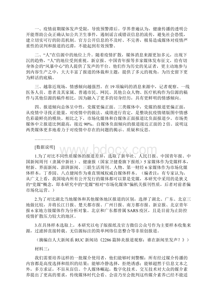 济南市高三思想政治试题Word文件下载.docx_第2页