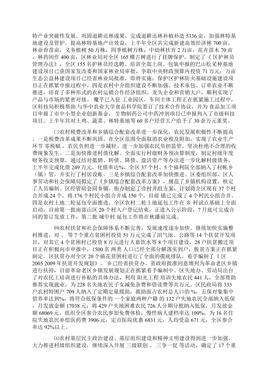 农业旅游工作总结.docx_第2页