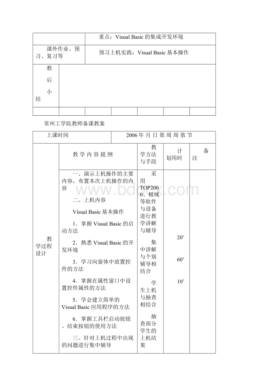 教 师 备 课 教 案Word文档格式.docx_第3页