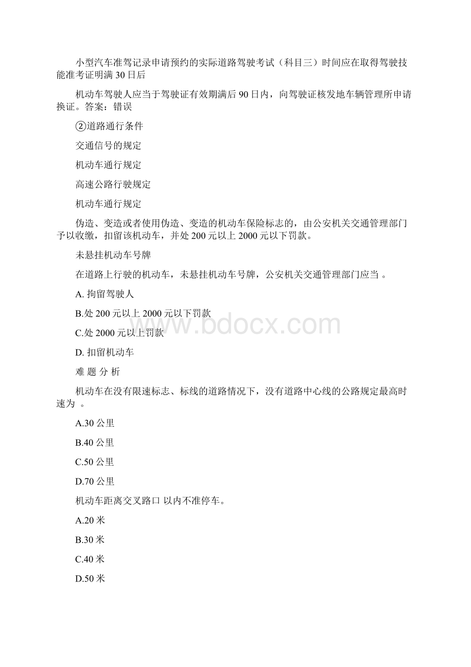 道路交通安全法Word文件下载.docx_第3页