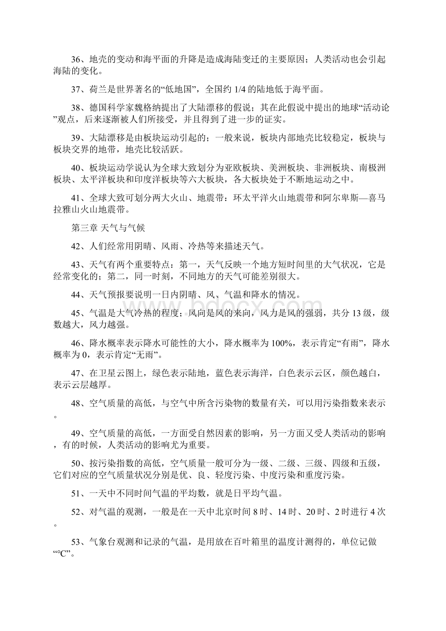 人教版新课标七年级地理上册知识点.docx_第3页