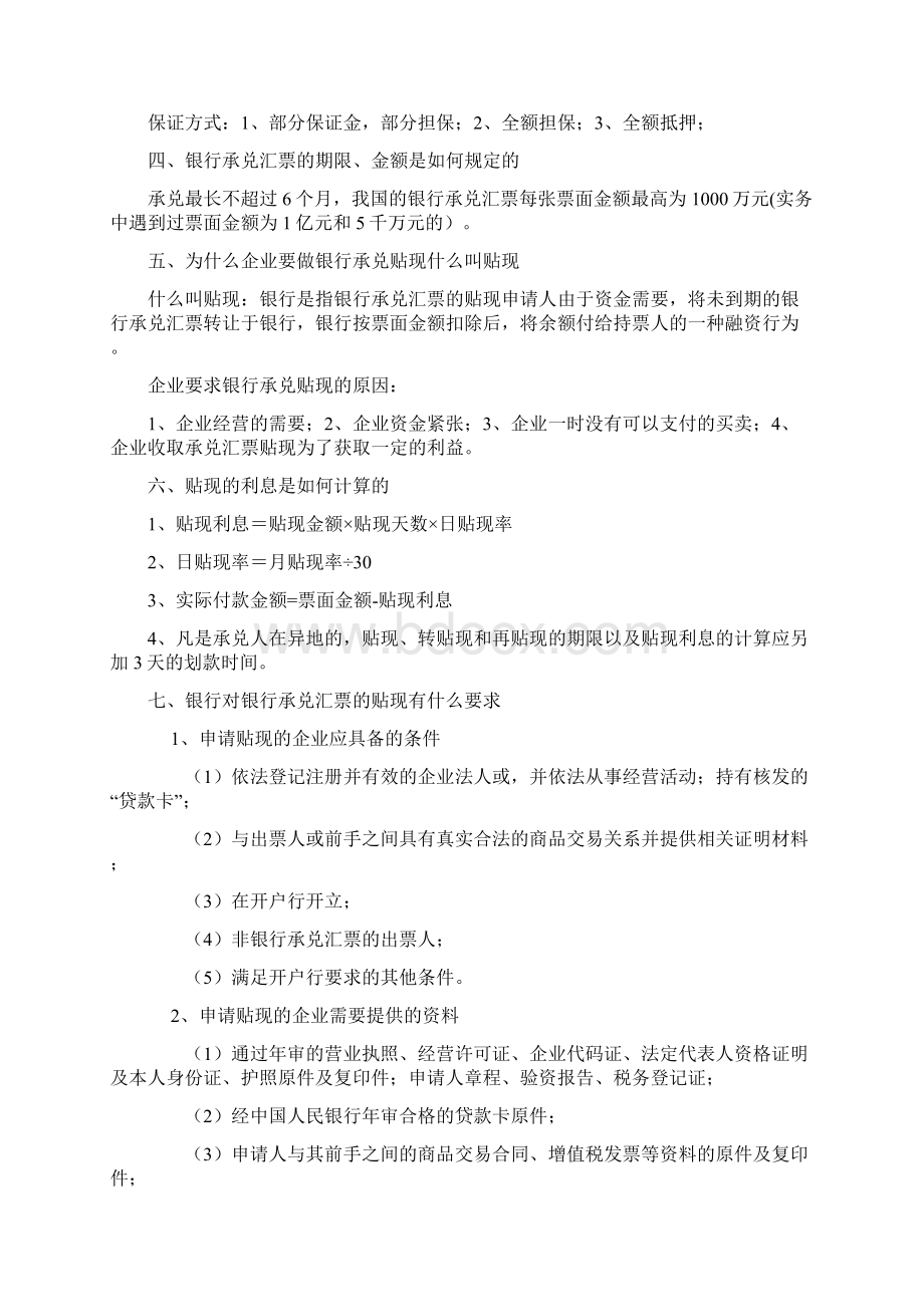 关于银行承兑汇票的基本知识.docx_第2页