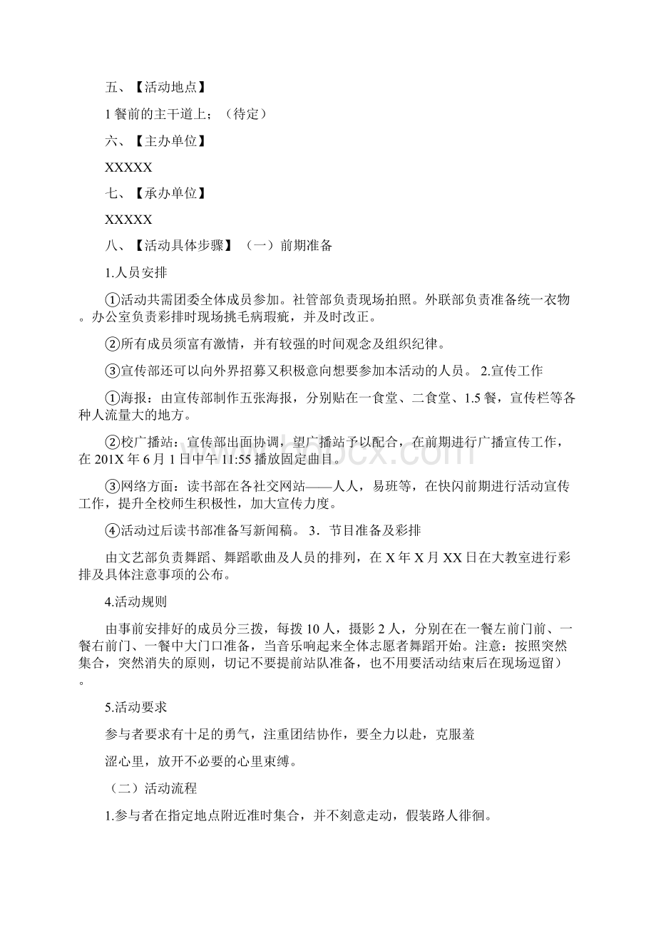 优质快闪活动新闻稿实用word文档 11页.docx_第2页