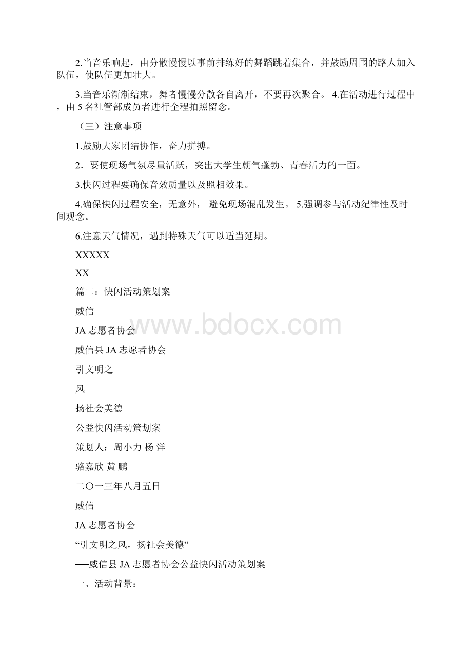 优质快闪活动新闻稿实用word文档 11页.docx_第3页