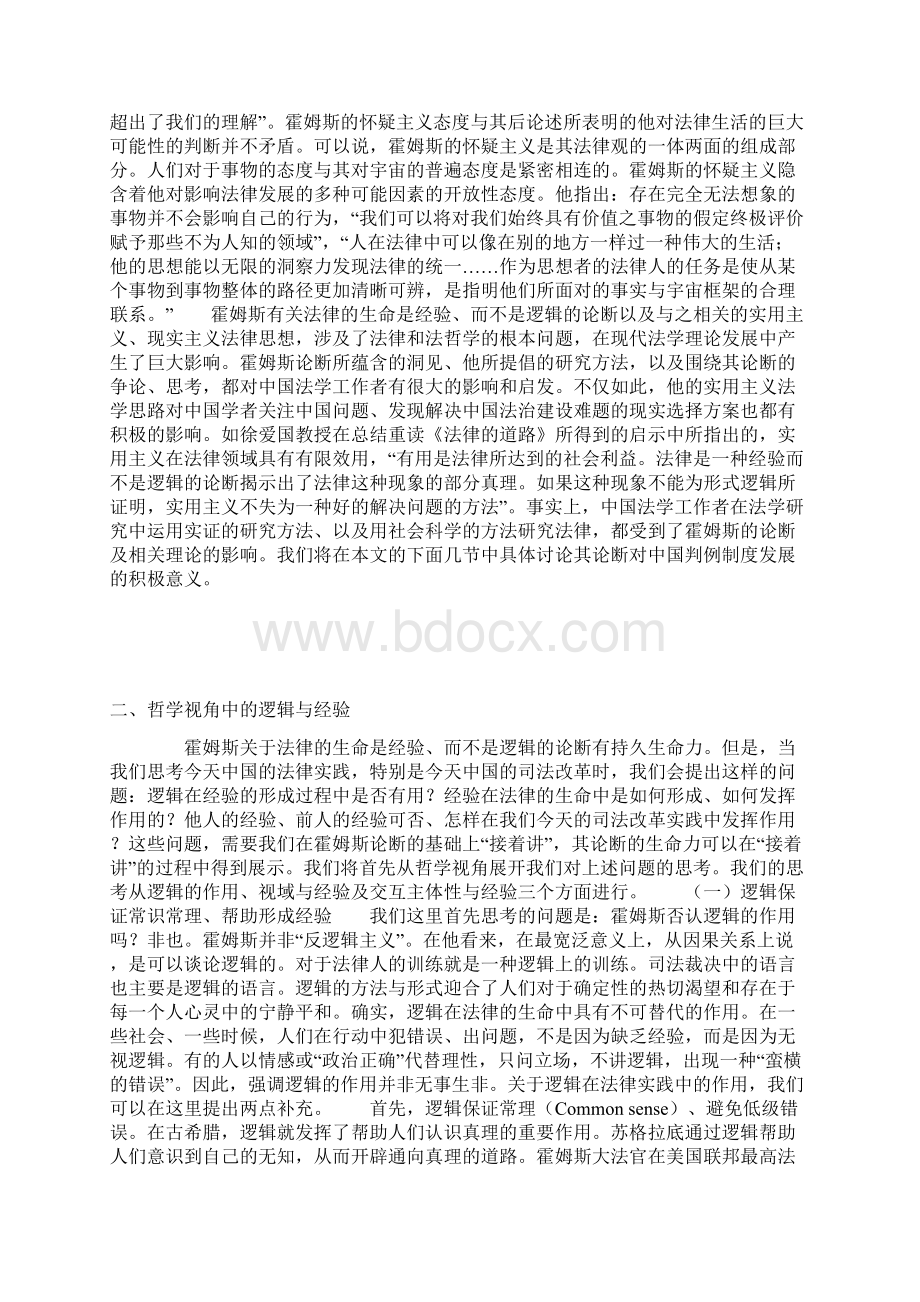 中国判例之路中的经验与逻辑霍姆斯论断的启示Word文档下载推荐.docx_第3页