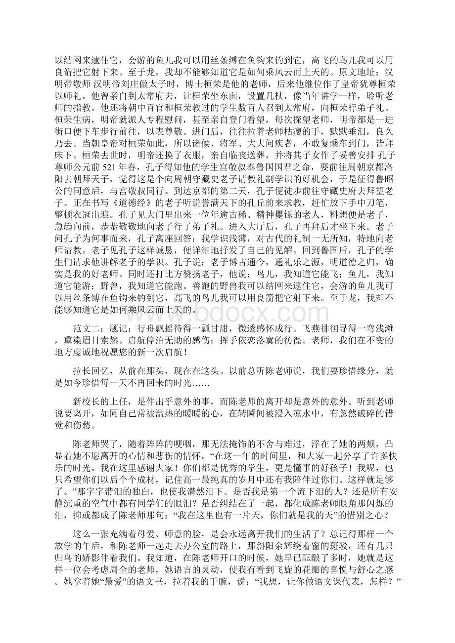 教育学生尊敬老师的小故事.docx_第2页