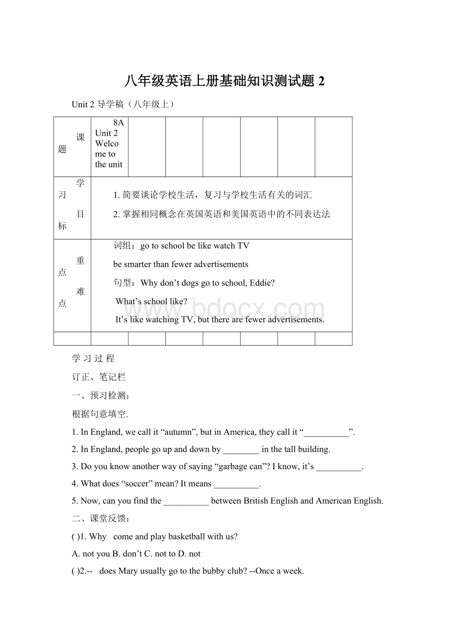 八年级英语上册基础知识测试题2.docx_第1页