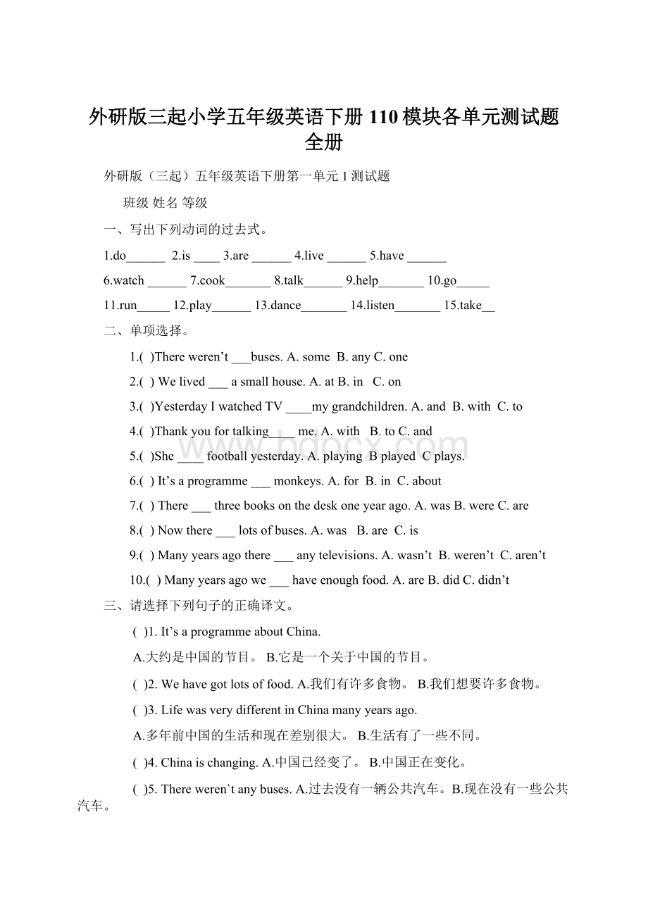 外研版三起小学五年级英语下册110模块各单元测试题 全册Word格式文档下载.docx