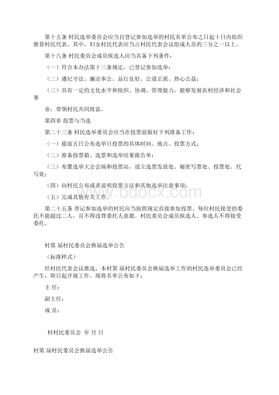 选举资料汇编定稿2.docx_第2页