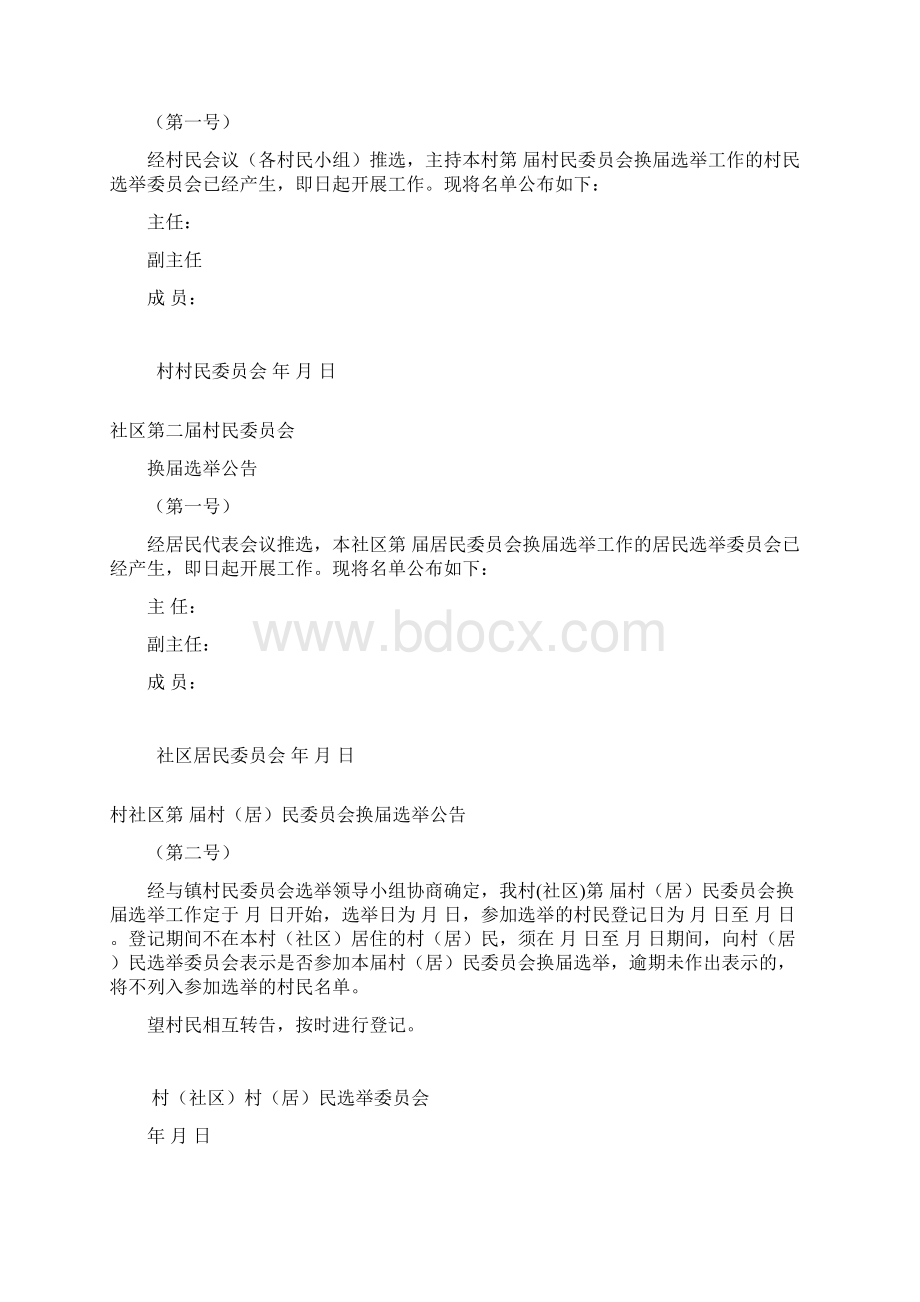 选举资料汇编定稿2.docx_第3页