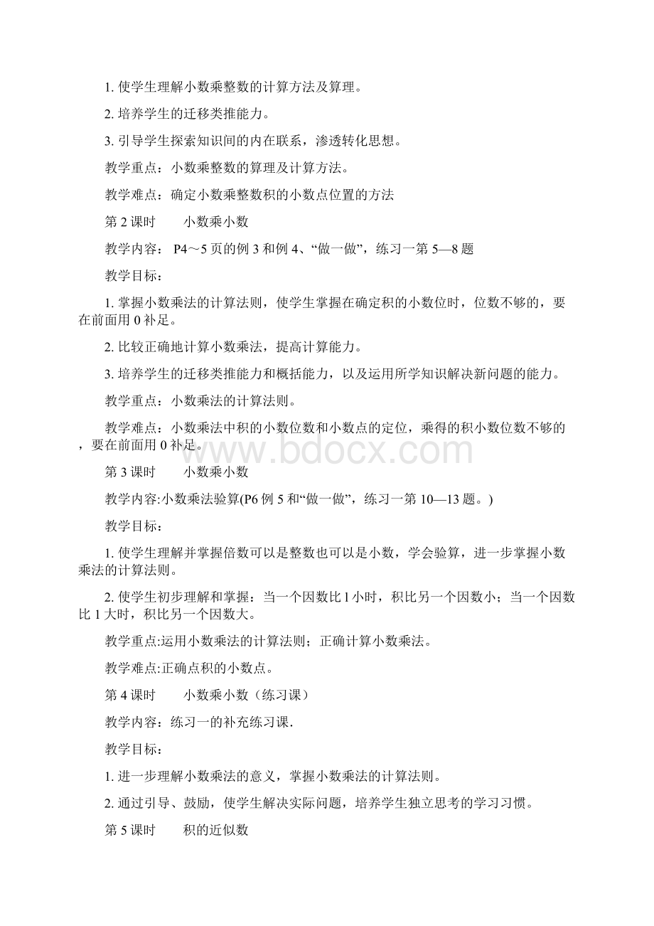 人教版小学数学教学目标五上Word文件下载.docx_第2页