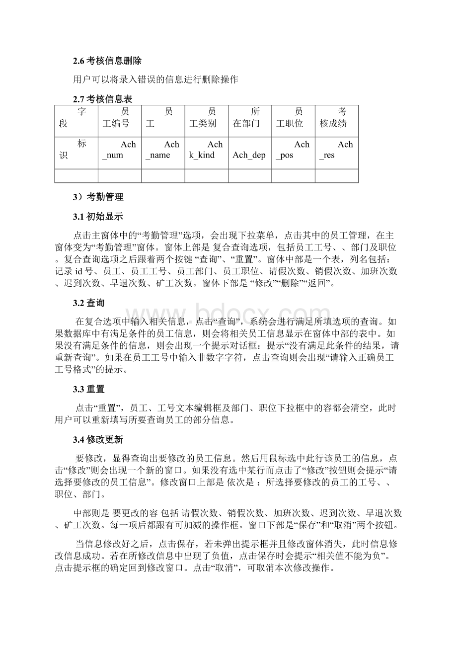 人力资源需求分析说明书.docx_第3页