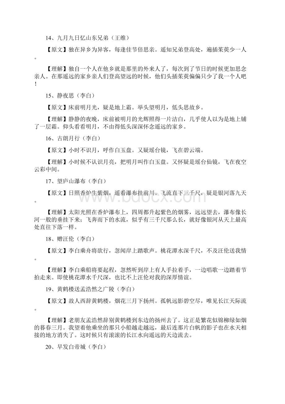 70首小学生必背古诗词及释义为孩子收藏吧.docx_第3页