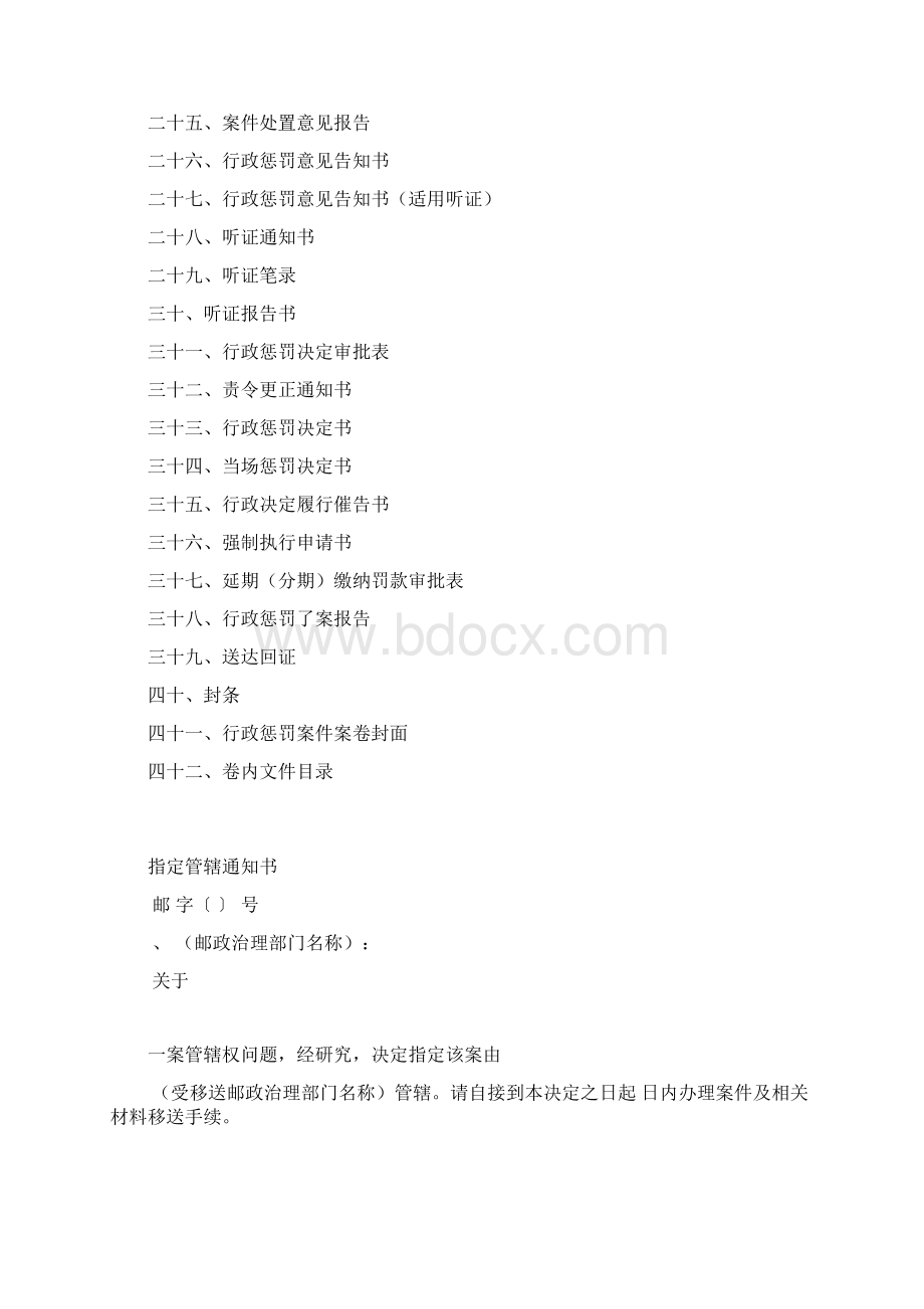 邮政治理部门行政惩罚文书.docx_第2页