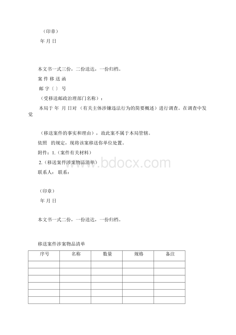 邮政治理部门行政惩罚文书.docx_第3页