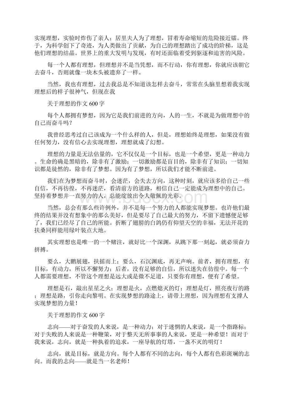 理想作文之为理想而奋斗作文800字.docx_第2页