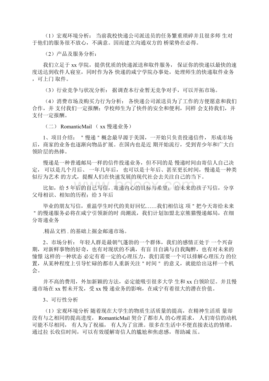 大学生校园快递创业策划书.docx_第2页