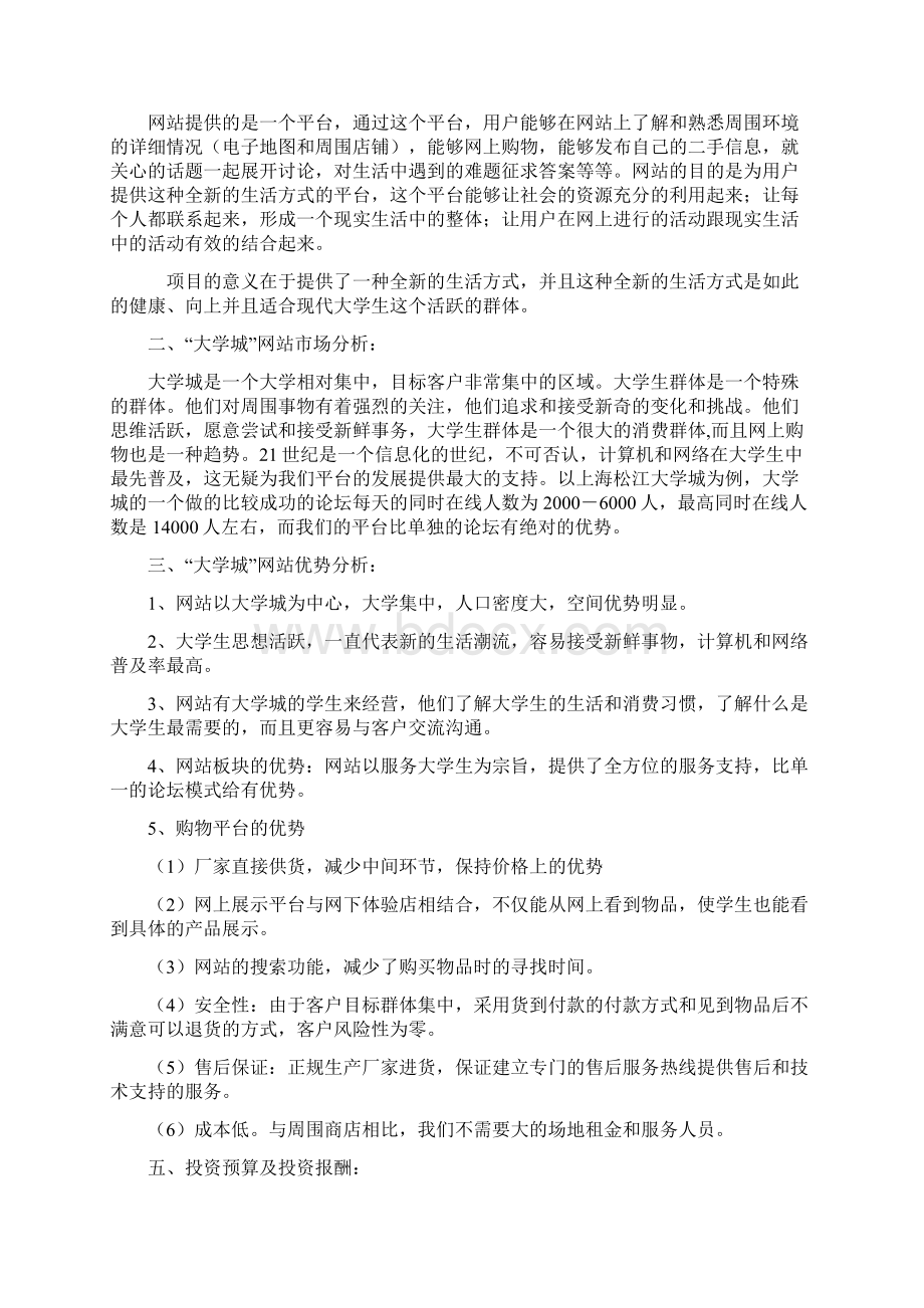 高等教育网站项目商业计划书.docx_第3页